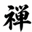 Zen Flow Tokyo Design - ホーム